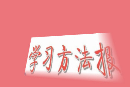 ?2023年秋學(xué)習(xí)方法報小學(xué)數(shù)學(xué)三年級上冊人教版期末專號參考答案