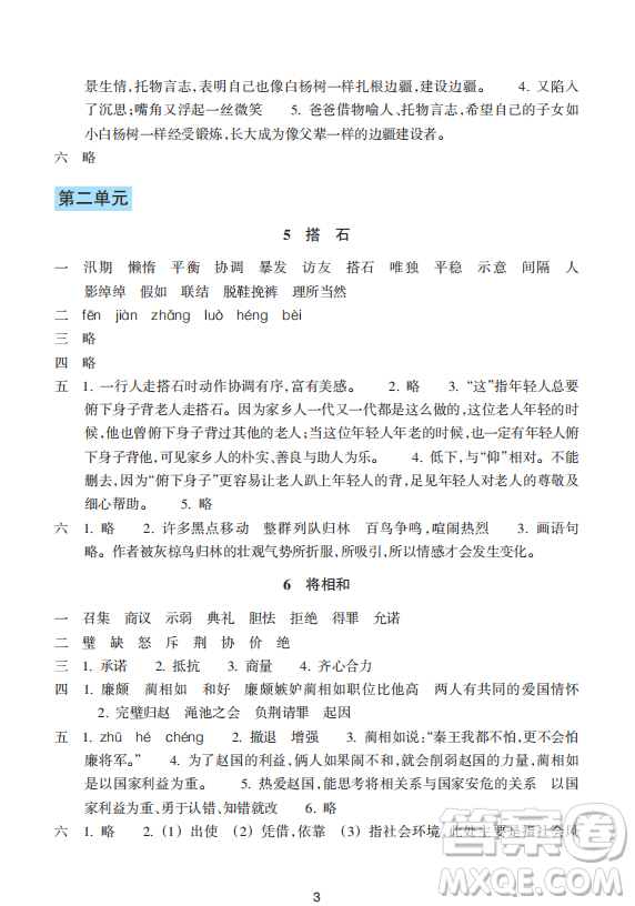 浙江教育出版社2023年秋預學與導學五年級語文上冊人教版答案
