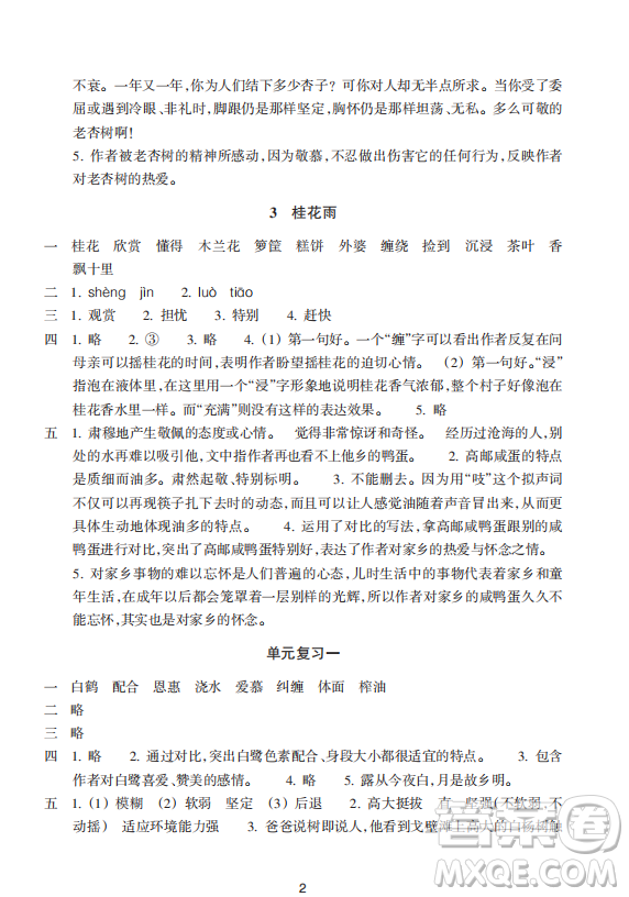 浙江教育出版社2023年秋預學與導學五年級語文上冊人教版答案