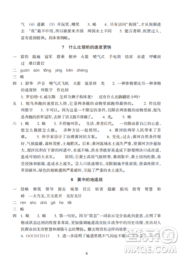 浙江教育出版社2023年秋預學與導學五年級語文上冊人教版答案