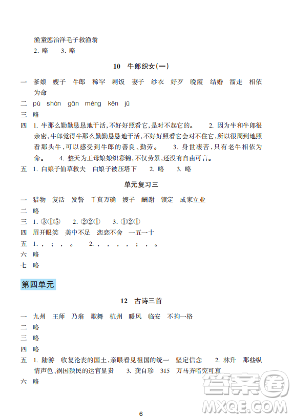 浙江教育出版社2023年秋預學與導學五年級語文上冊人教版答案