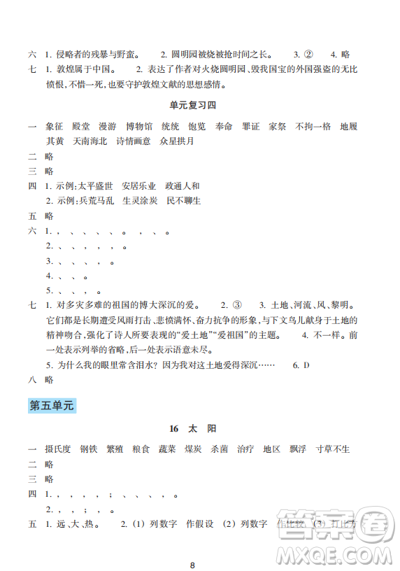浙江教育出版社2023年秋預學與導學五年級語文上冊人教版答案