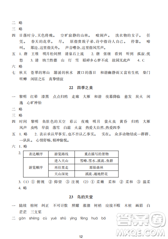 浙江教育出版社2023年秋預學與導學五年級語文上冊人教版答案