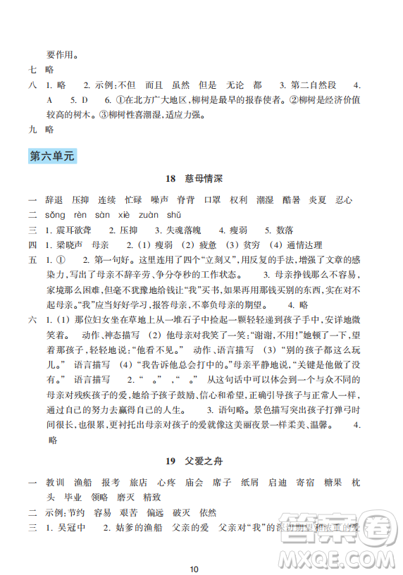 浙江教育出版社2023年秋預學與導學五年級語文上冊人教版答案
