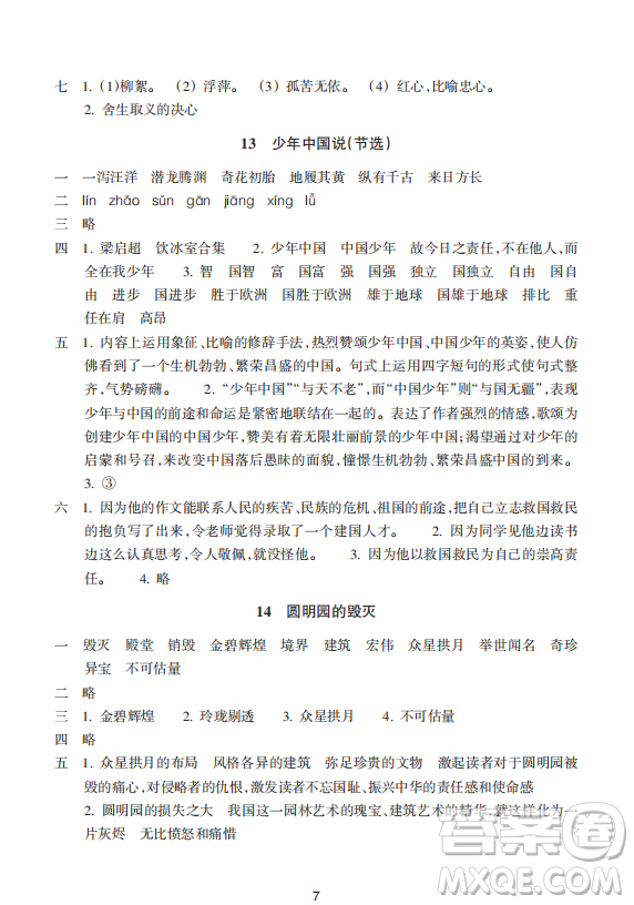 浙江教育出版社2023年秋預學與導學五年級語文上冊人教版答案