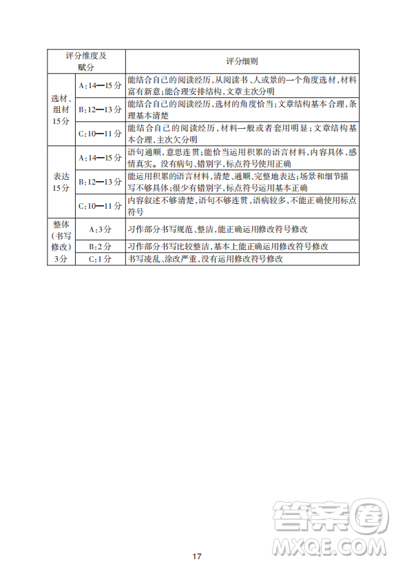 浙江教育出版社2023年秋預學與導學五年級語文上冊人教版答案