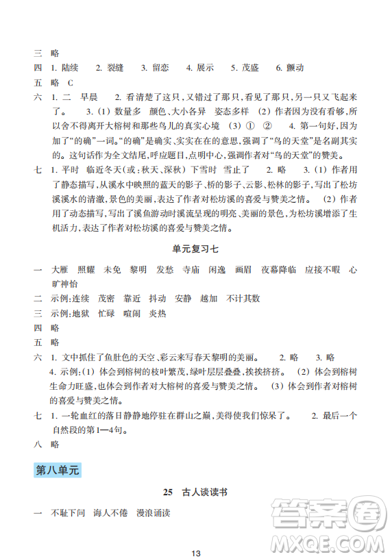 浙江教育出版社2023年秋預學與導學五年級語文上冊人教版答案