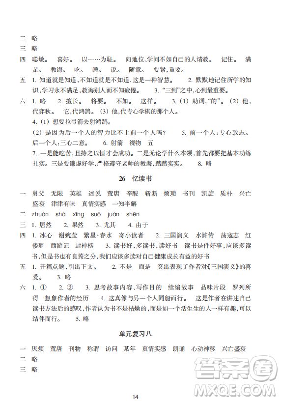 浙江教育出版社2023年秋預學與導學五年級語文上冊人教版答案