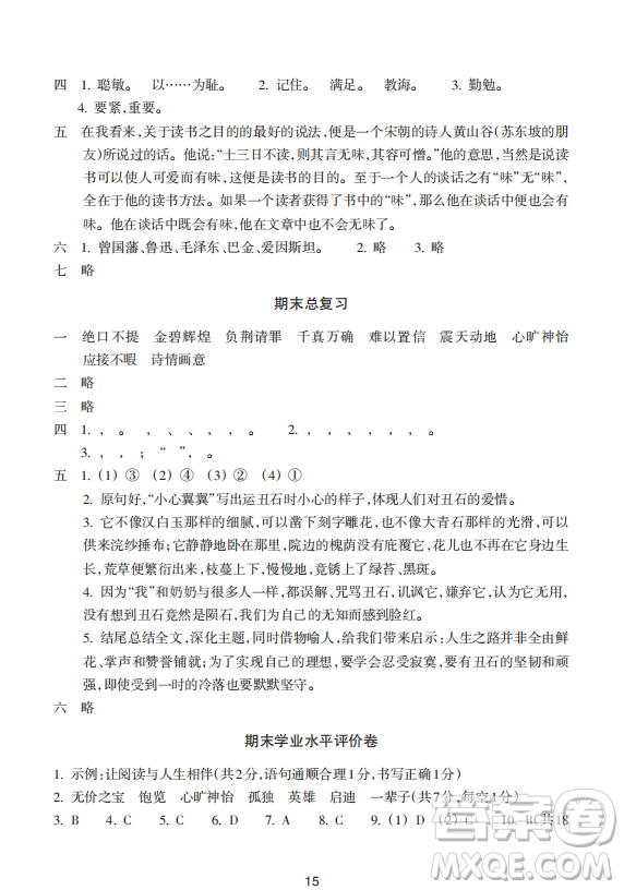 浙江教育出版社2023年秋預學與導學五年級語文上冊人教版答案