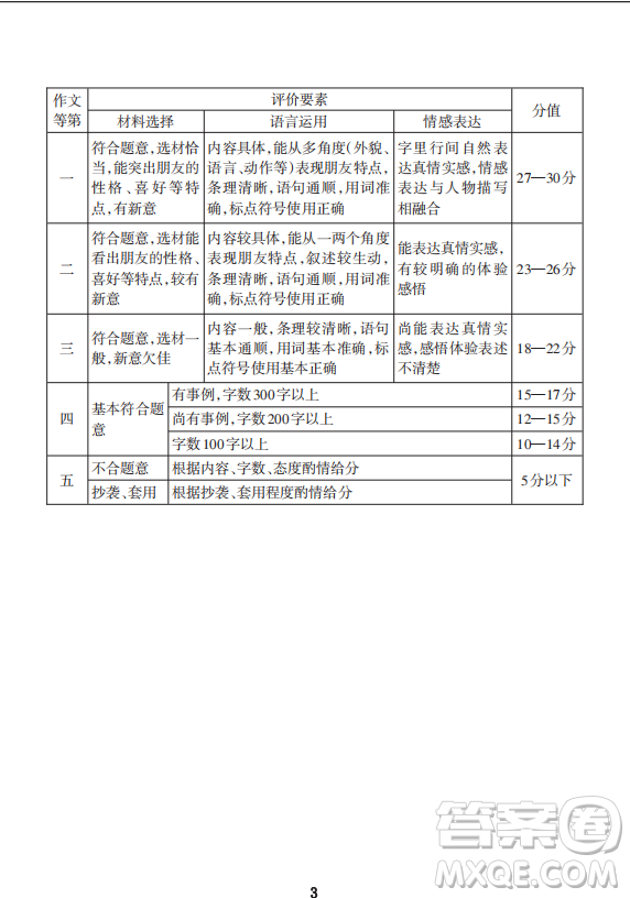 浙江教育出版社2023年秋預學與導學五年級語文上冊人教版答案