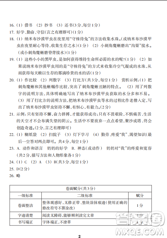 浙江教育出版社2023年秋預學與導學五年級語文上冊人教版答案