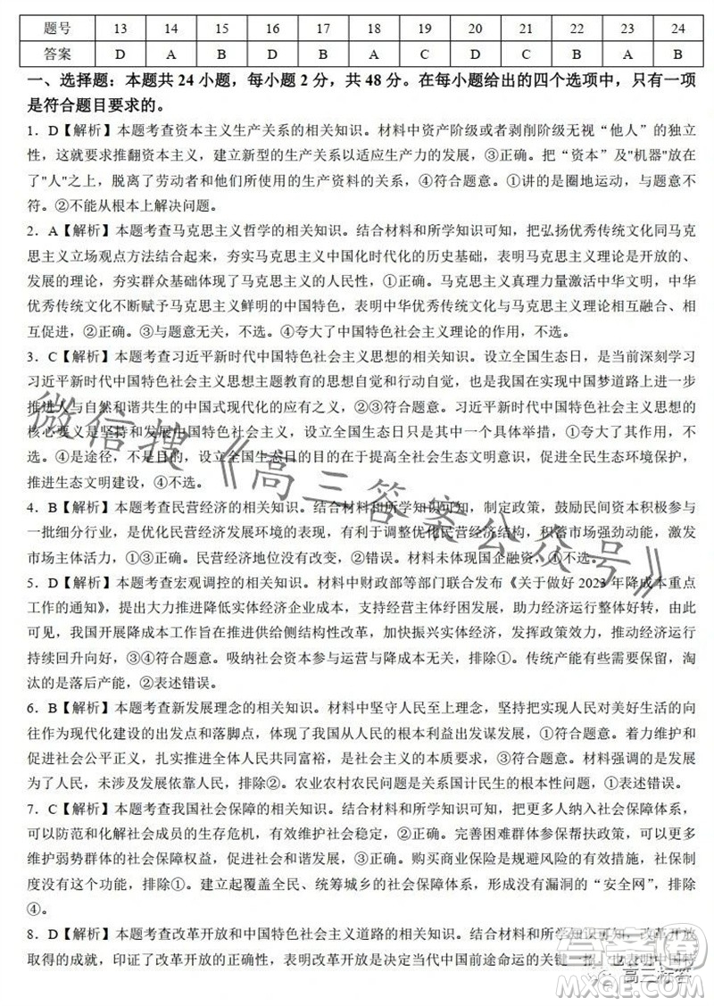 2023年11月湘豫名校聯(lián)考高三一輪復(fù)習(xí)診斷考試二政治試題答案