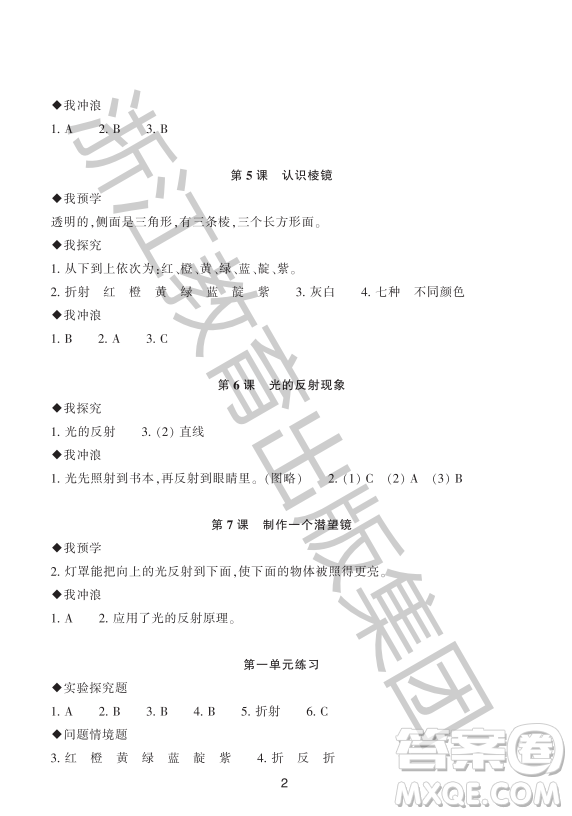 浙江教育出版社2023年秋預學與導學五年級科學上冊教科版答案