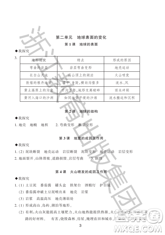 浙江教育出版社2023年秋預學與導學五年級科學上冊教科版答案