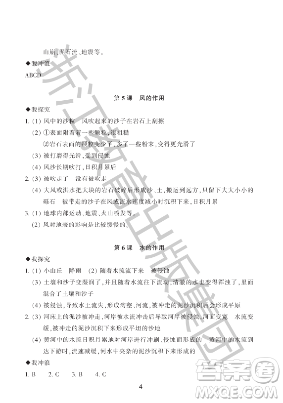 浙江教育出版社2023年秋預學與導學五年級科學上冊教科版答案