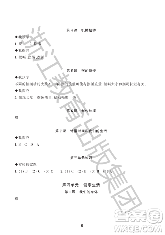 浙江教育出版社2023年秋預學與導學五年級科學上冊教科版答案