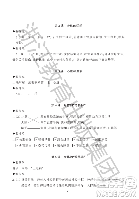 浙江教育出版社2023年秋預學與導學五年級科學上冊教科版答案