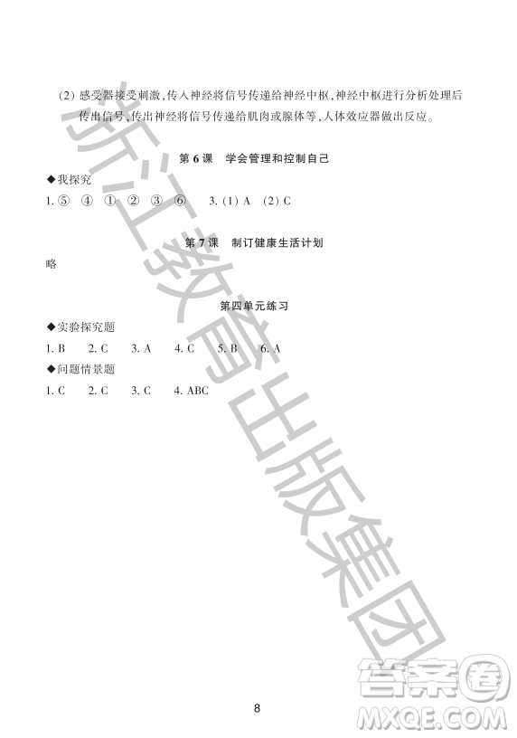 浙江教育出版社2023年秋預學與導學五年級科學上冊教科版答案