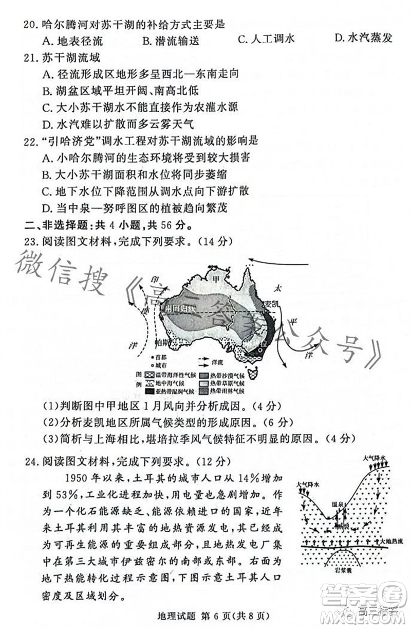 2023年11月湘豫名校聯(lián)考高三一輪復(fù)習(xí)診斷考試二地理試題答案