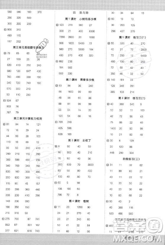 江西教育出版社2023年秋季陽光同學(xué)計(jì)算小達(dá)人三年級(jí)數(shù)學(xué)上冊(cè)北師大版答案?