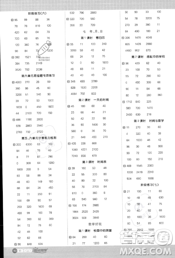 江西教育出版社2023年秋季陽光同學(xué)計(jì)算小達(dá)人三年級(jí)數(shù)學(xué)上冊(cè)北師大版答案?