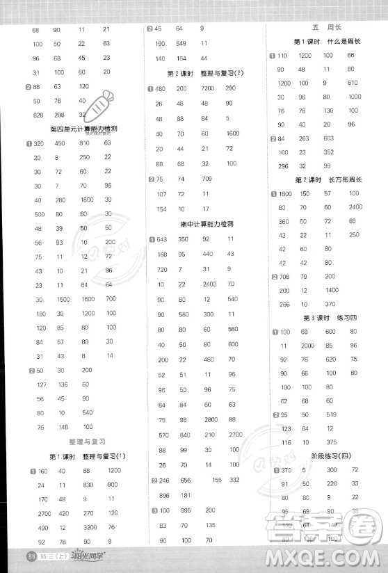 江西教育出版社2023年秋季陽光同學(xué)計(jì)算小達(dá)人三年級(jí)數(shù)學(xué)上冊(cè)北師大版答案?