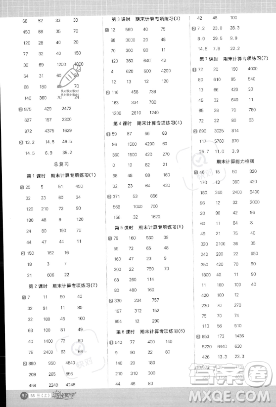江西教育出版社2023年秋季陽光同學(xué)計(jì)算小達(dá)人三年級(jí)數(shù)學(xué)上冊(cè)北師大版答案?