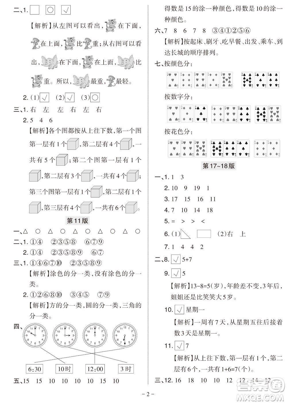 2023年秋學(xué)習(xí)方法報(bào)小學(xué)數(shù)學(xué)一年級(jí)上冊(cè)北師大版期末專號(hào)參考答案