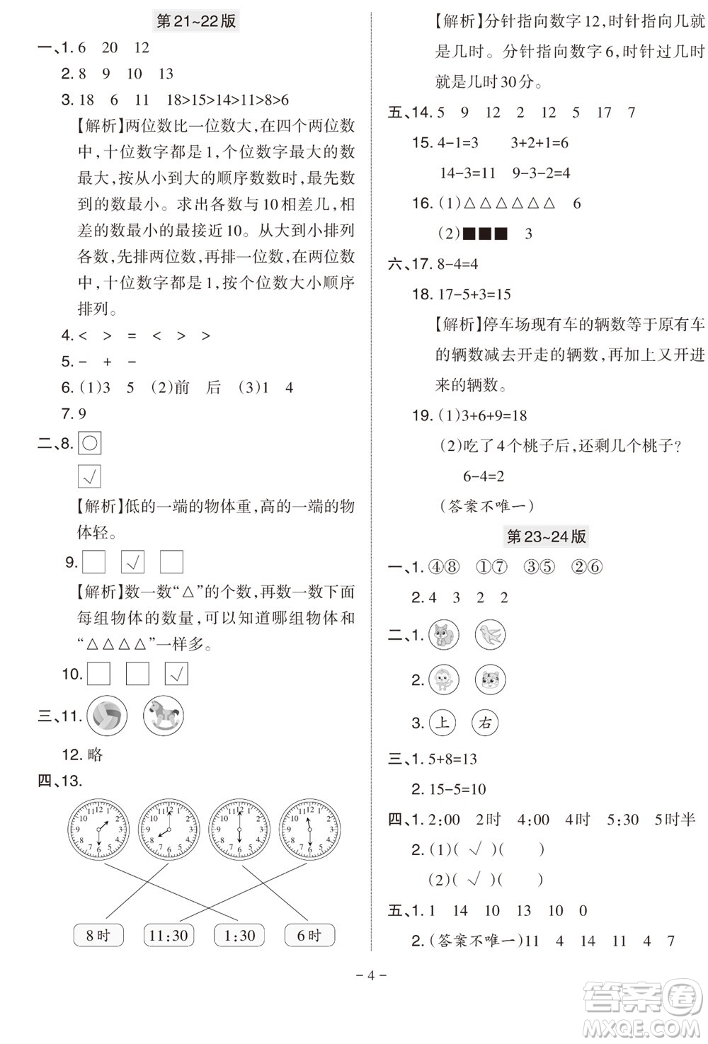 2023年秋學(xué)習(xí)方法報(bào)小學(xué)數(shù)學(xué)一年級(jí)上冊(cè)北師大版期末專號(hào)參考答案