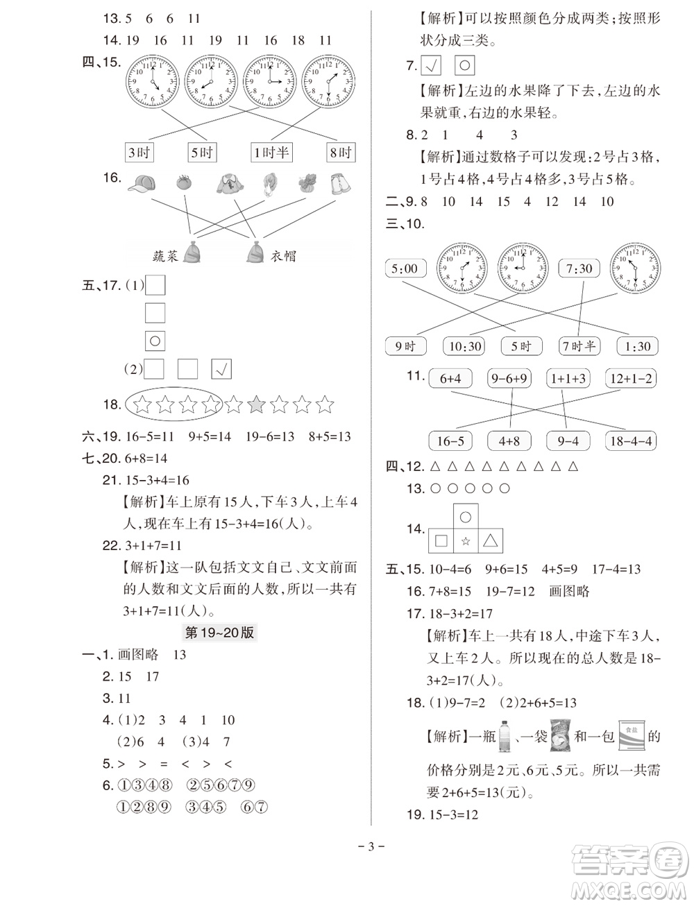 2023年秋學(xué)習(xí)方法報(bào)小學(xué)數(shù)學(xué)一年級(jí)上冊(cè)北師大版期末專號(hào)參考答案