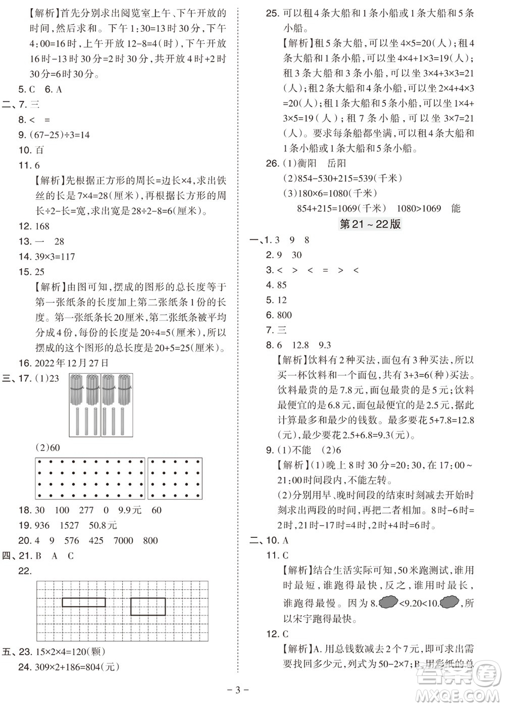 2023年秋學(xué)習(xí)方法報(bào)小學(xué)數(shù)學(xué)一年級(jí)上冊北師大版期末專號(hào)參考答案