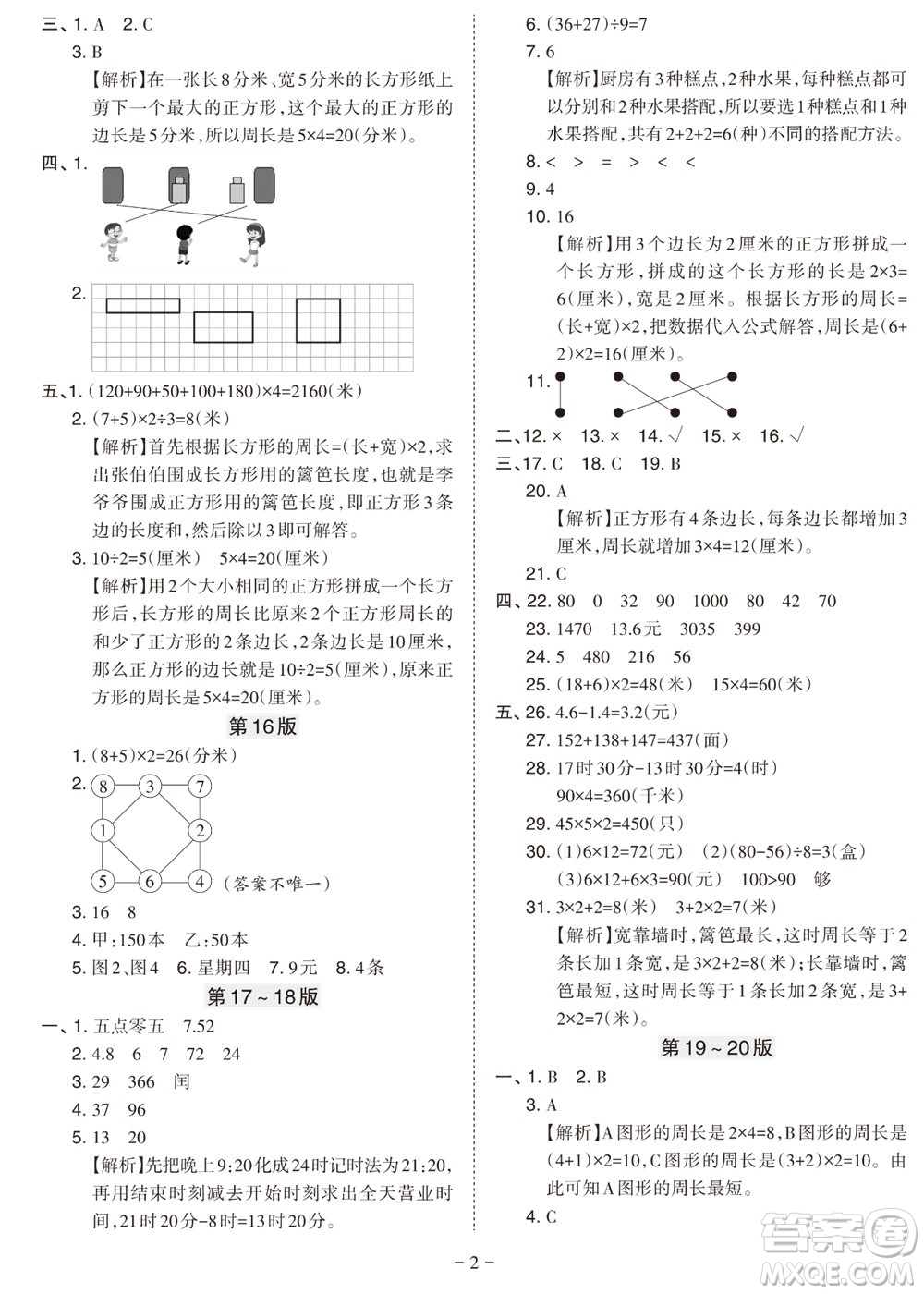 2023年秋學(xué)習(xí)方法報(bào)小學(xué)數(shù)學(xué)一年級(jí)上冊北師大版期末專號(hào)參考答案