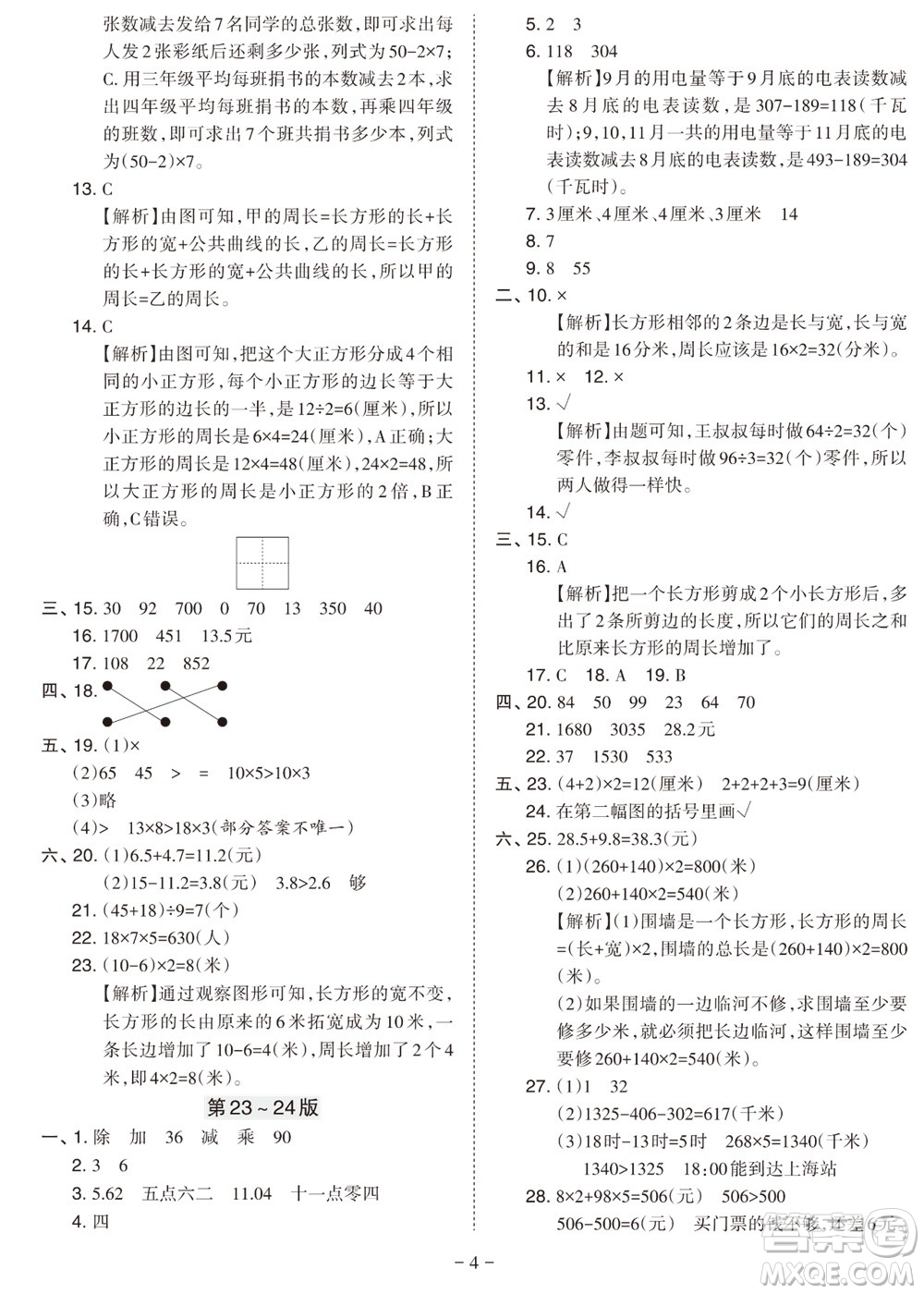 2023年秋學(xué)習(xí)方法報(bào)小學(xué)數(shù)學(xué)一年級(jí)上冊北師大版期末專號(hào)參考答案