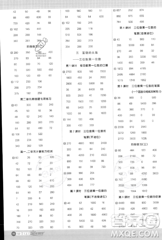 江西教育出版社2023年秋陽光同學(xué)計(jì)算小達(dá)人三年級(jí)數(shù)學(xué)上冊(cè)青島版答案