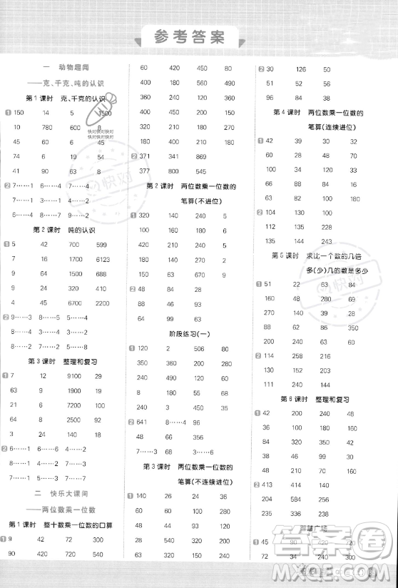 江西教育出版社2023年秋陽光同學(xué)計(jì)算小達(dá)人三年級(jí)數(shù)學(xué)上冊(cè)青島版答案