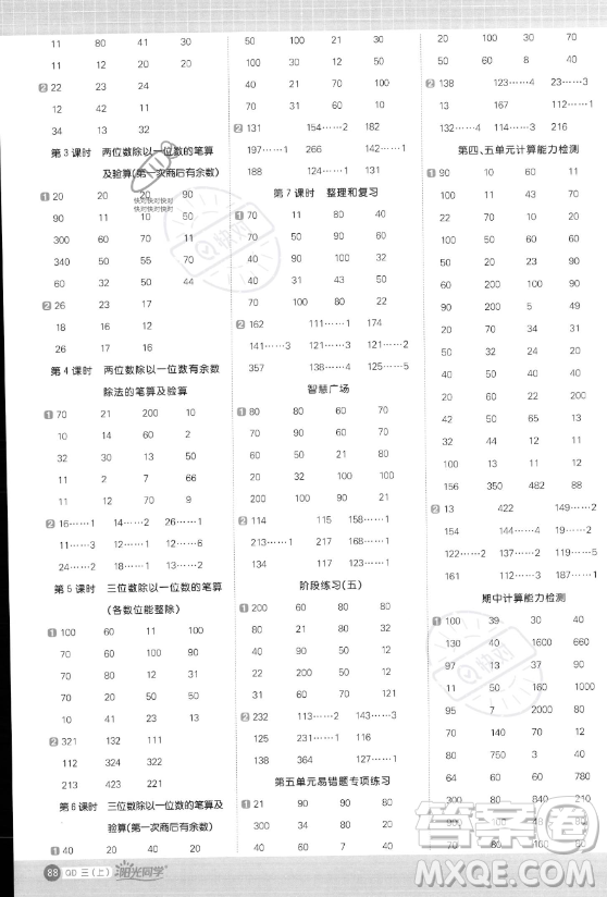 江西教育出版社2023年秋陽光同學(xué)計(jì)算小達(dá)人三年級(jí)數(shù)學(xué)上冊(cè)青島版答案