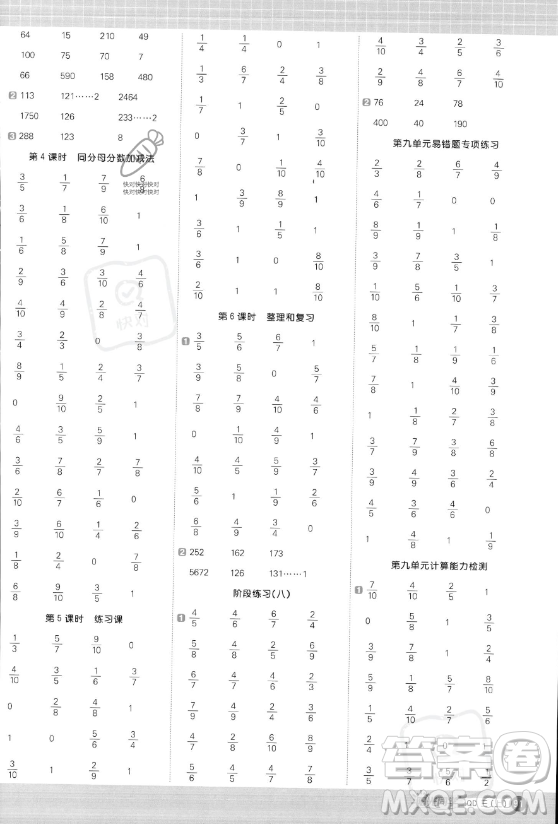 江西教育出版社2023年秋陽光同學(xué)計(jì)算小達(dá)人三年級(jí)數(shù)學(xué)上冊(cè)青島版答案