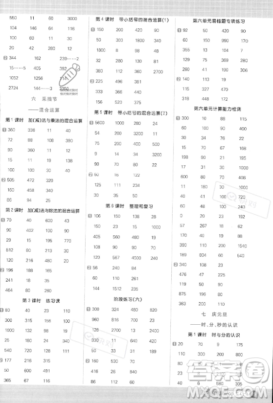 江西教育出版社2023年秋陽光同學(xué)計(jì)算小達(dá)人三年級(jí)數(shù)學(xué)上冊(cè)青島版答案