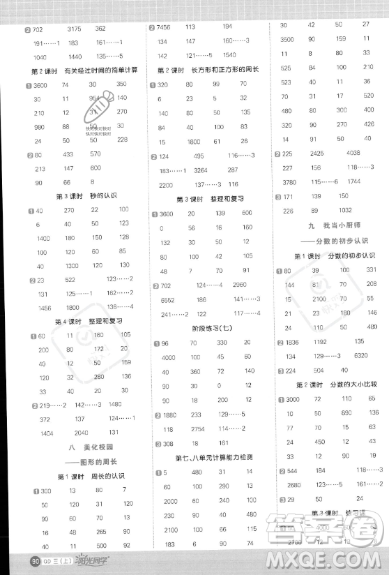 江西教育出版社2023年秋陽光同學(xué)計(jì)算小達(dá)人三年級(jí)數(shù)學(xué)上冊(cè)青島版答案