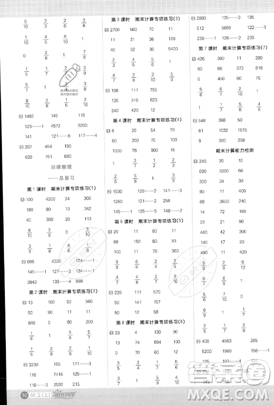 江西教育出版社2023年秋陽光同學(xué)計(jì)算小達(dá)人三年級(jí)數(shù)學(xué)上冊(cè)青島版答案