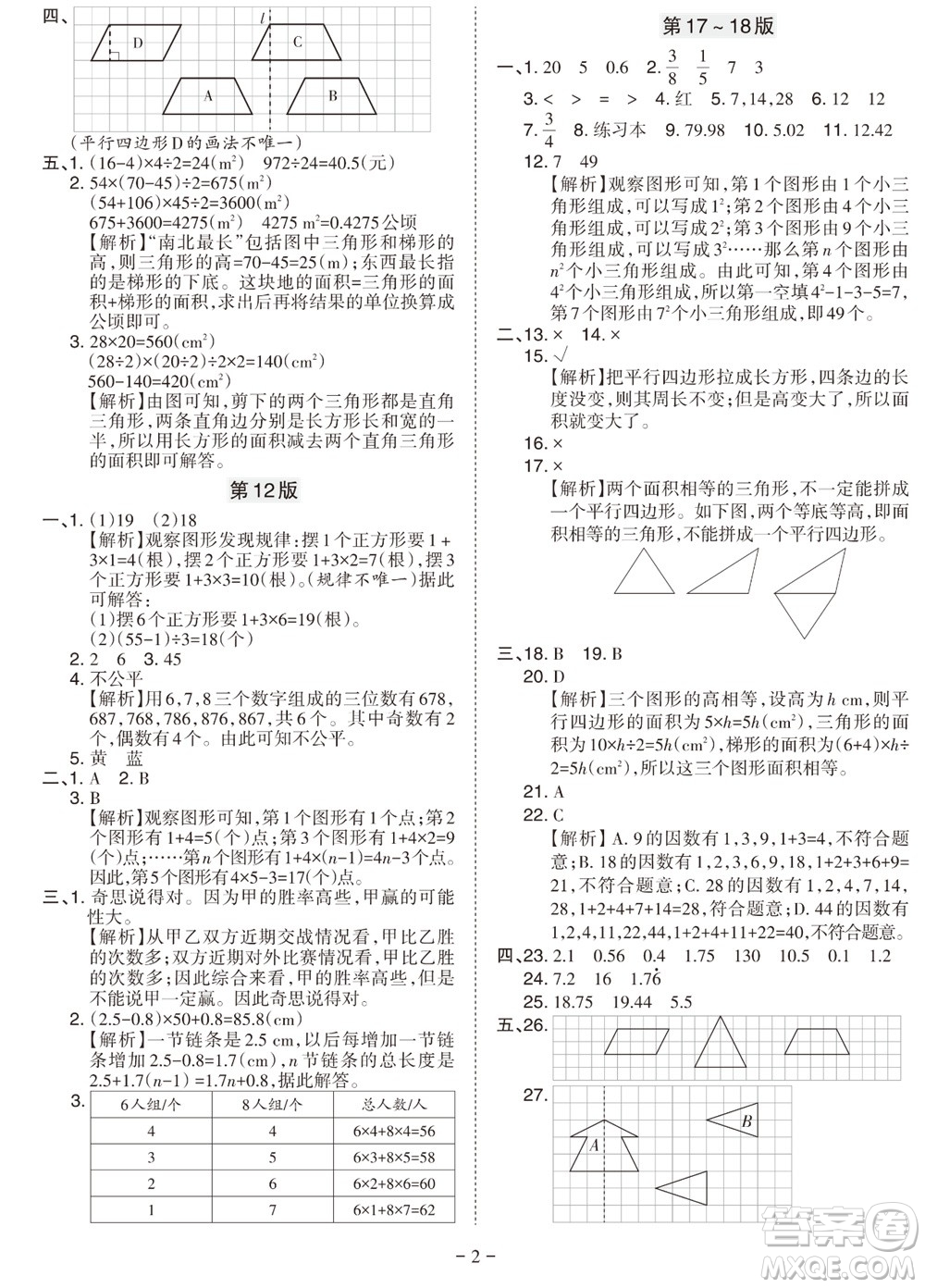 2023年秋學(xué)習(xí)方法報(bào)小學(xué)數(shù)學(xué)五年級(jí)上冊(cè)北師大版期末專號(hào)參考答案
