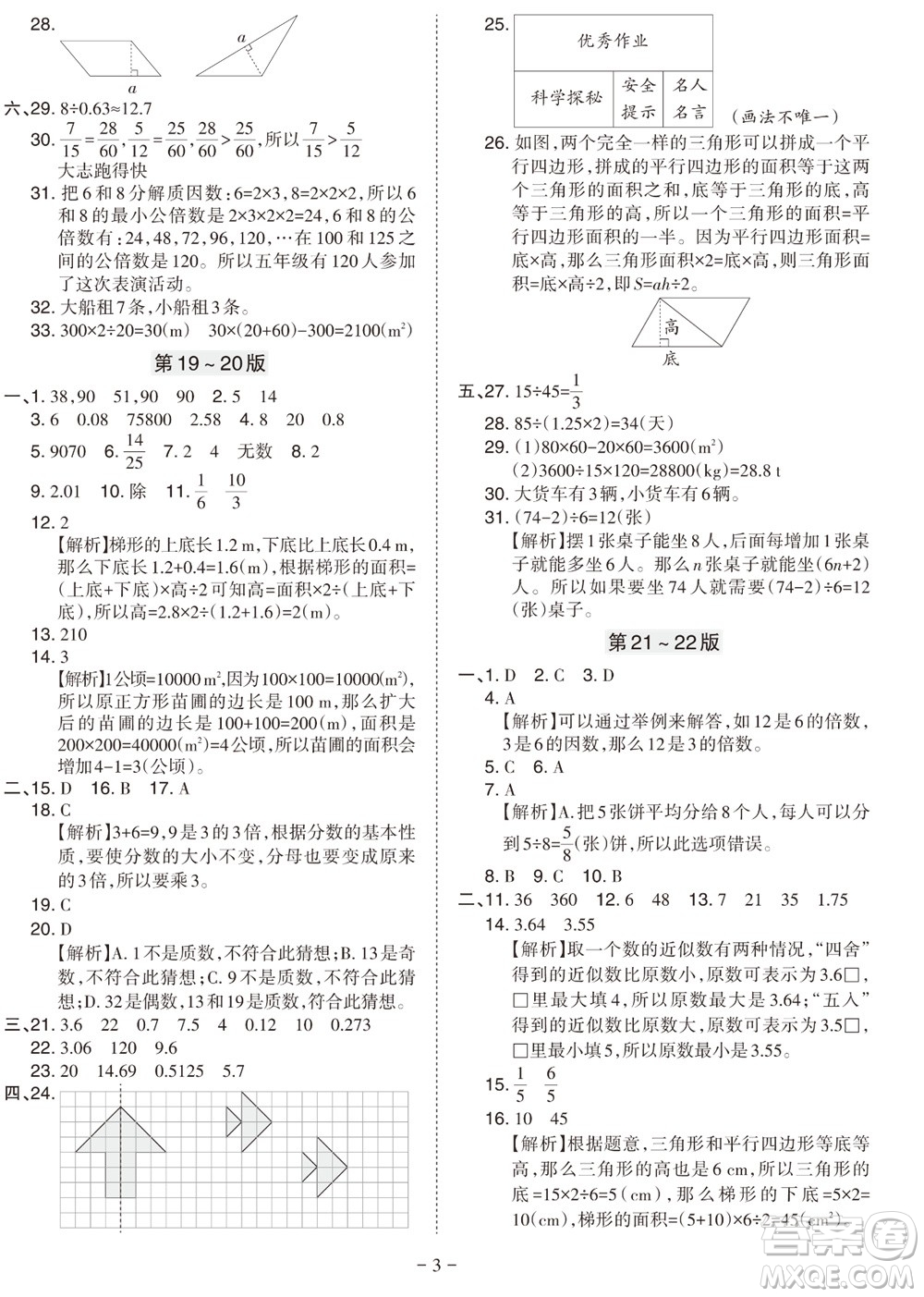 2023年秋學(xué)習(xí)方法報(bào)小學(xué)數(shù)學(xué)五年級(jí)上冊(cè)北師大版期末專號(hào)參考答案