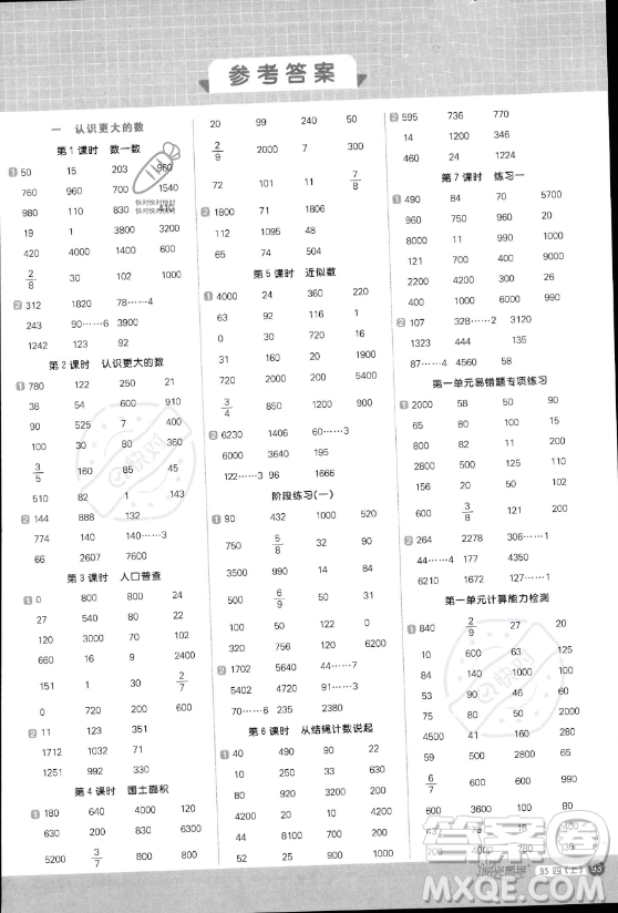 江西教育出版社2023年秋陽光同學(xué)計(jì)算小達(dá)人四年級(jí)數(shù)學(xué)上冊北師大版答案