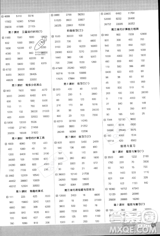 江西教育出版社2023年秋陽光同學(xué)計(jì)算小達(dá)人四年級(jí)數(shù)學(xué)上冊北師大版答案
