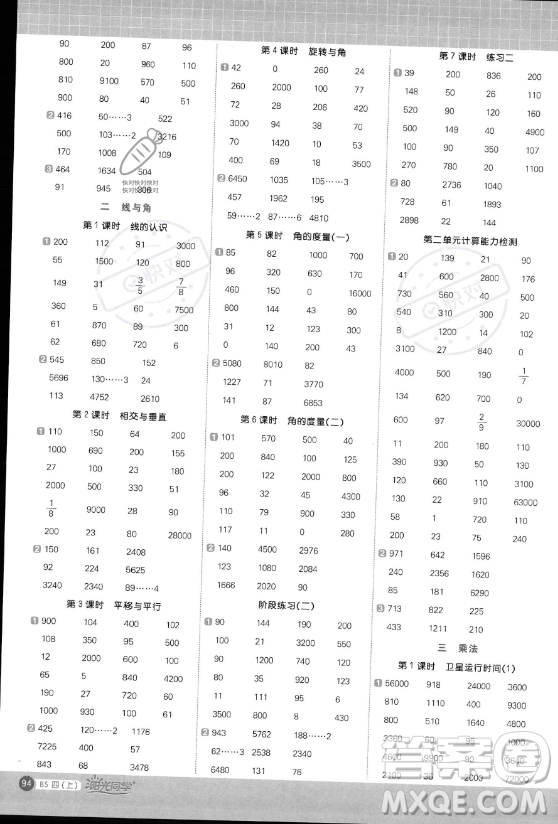 江西教育出版社2023年秋陽光同學(xué)計(jì)算小達(dá)人四年級(jí)數(shù)學(xué)上冊北師大版答案