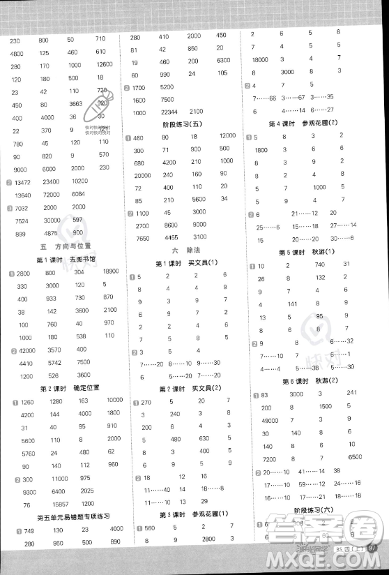 江西教育出版社2023年秋陽光同學(xué)計(jì)算小達(dá)人四年級(jí)數(shù)學(xué)上冊北師大版答案