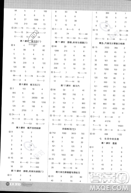 江西教育出版社2023年秋陽光同學(xué)計(jì)算小達(dá)人四年級(jí)數(shù)學(xué)上冊北師大版答案
