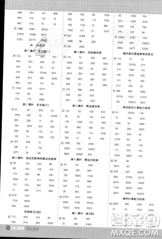 江西教育出版社2023年秋陽光同學(xué)計(jì)算小達(dá)人四年級(jí)數(shù)學(xué)上冊北師大版答案