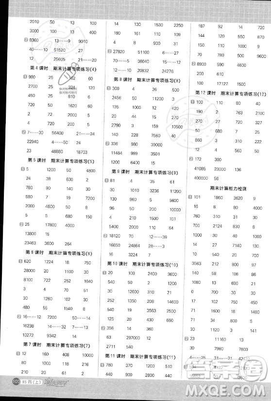江西教育出版社2023年秋陽光同學(xué)計(jì)算小達(dá)人四年級(jí)數(shù)學(xué)上冊北師大版答案