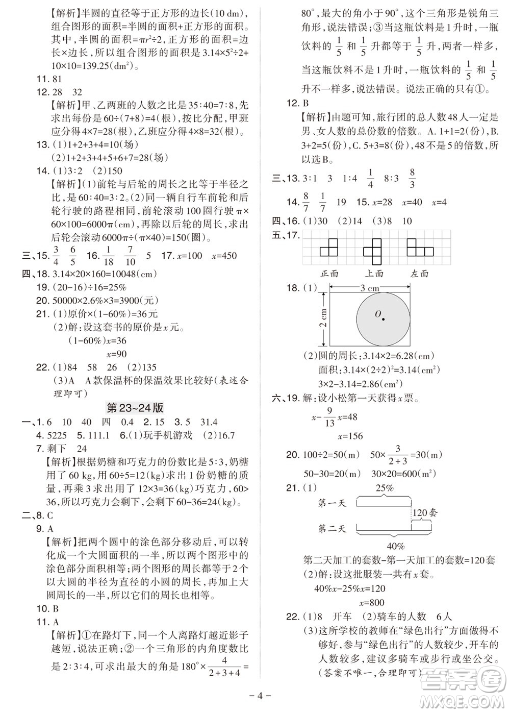 2023年秋學(xué)習(xí)方法報(bào)小學(xué)數(shù)學(xué)六年級(jí)上冊(cè)北師大版期末專號(hào)參考答案